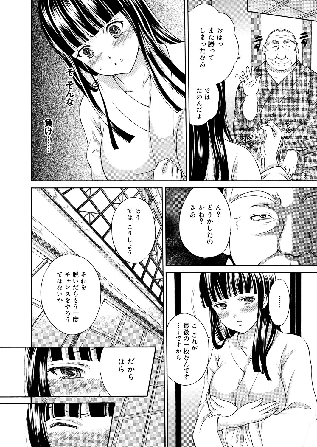 【エロ漫画】オジサンに調教されちゃうエロ可愛い美女はおじさんに犯され調教セックスでトロ顔に快楽堕ちしちゃう【花札さくら：危険なゲーム】