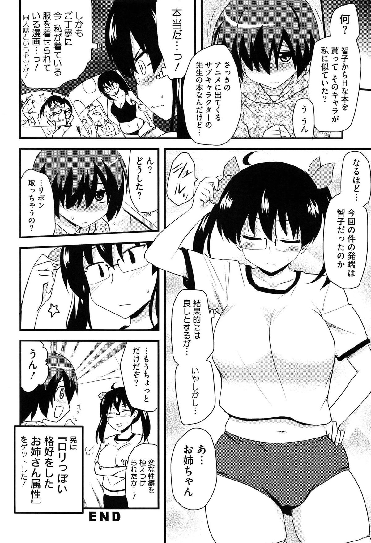 【エロ漫画】ブルマ姿で誘惑しちゃう巨乳のお姉さん…ご奉仕フェラをして生ハメ中出しイチャラブセックスで絶頂アクメ堕ちしちゃう【聖☆司：チョコレートチア】