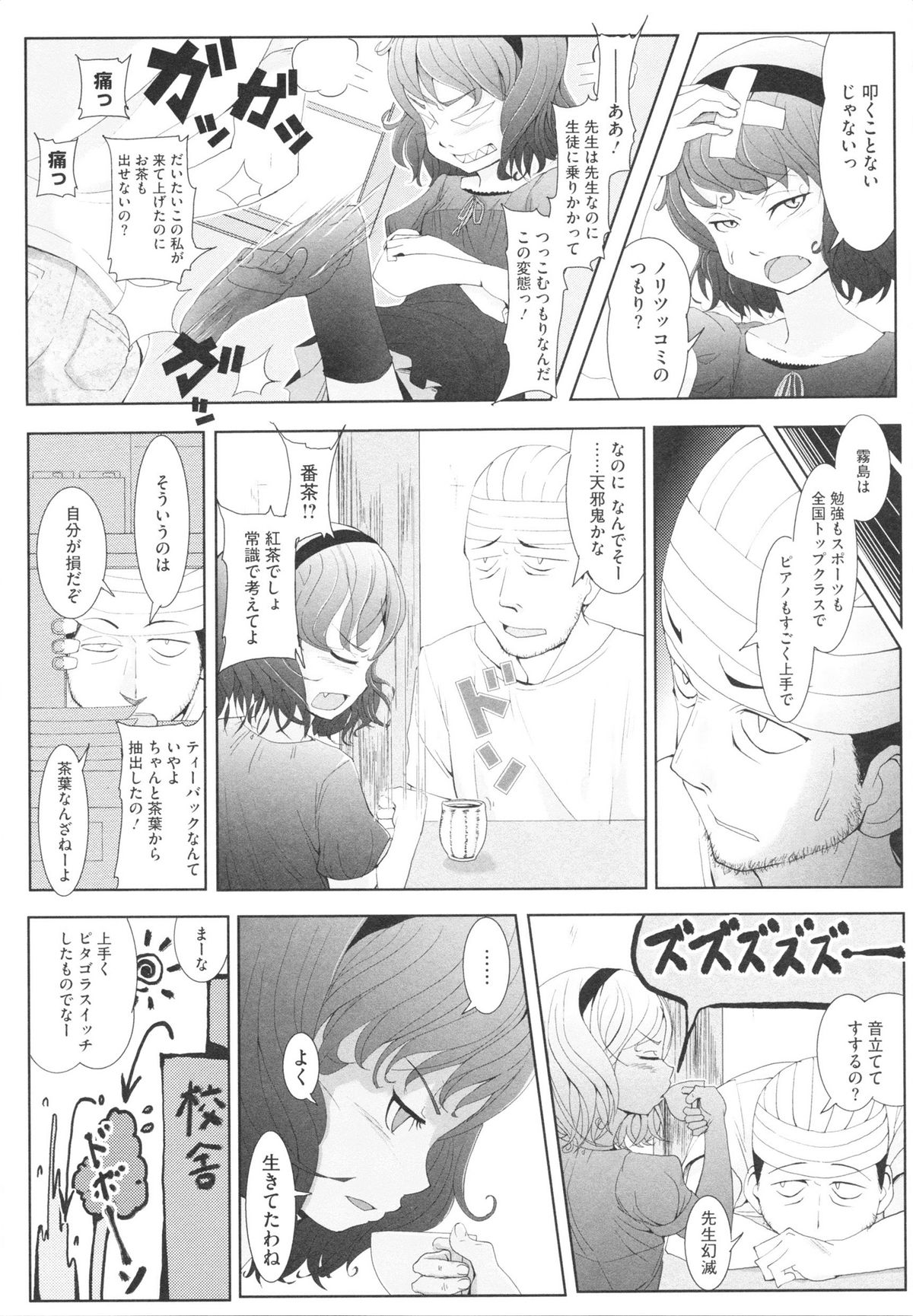 【エロ漫画】変態教師を誘惑しちゃうロリ生徒…足コキをしてバックや騎乗位で生ハメ中出しセックスで淫乱堕ちしちゃう【佐々木バレット：これで、大人になったつもり】