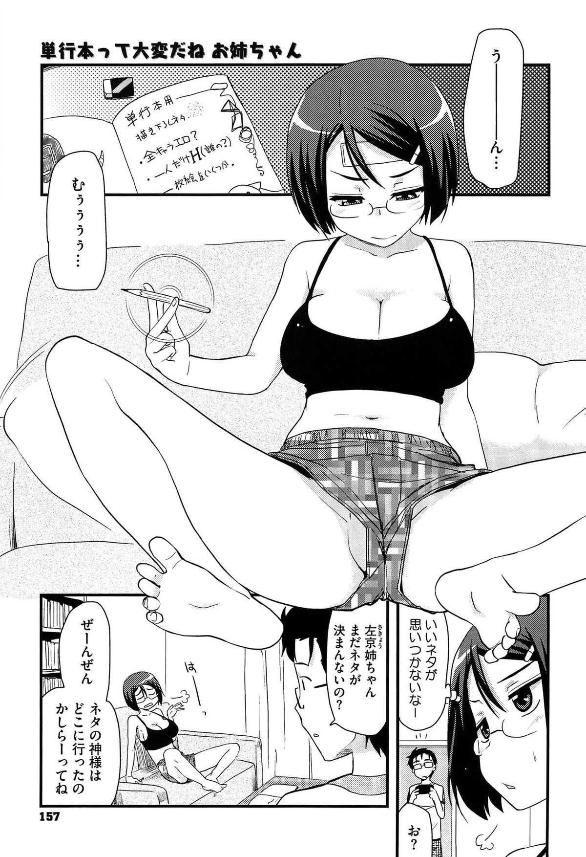 【エロ漫画】アシスタンを誘惑しちゃうムチムチ巨乳の漫画家お姉さん…おっぱい揉みや騎乗位で生ハメ中出しイチャラブセックスで絶頂アクメ堕ちしちゃう【聖☆司：単行本って大変だね お姉ちゃん】
