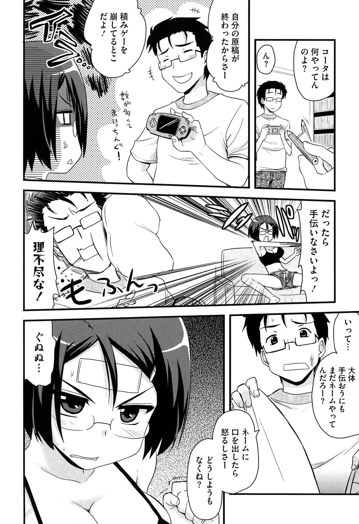 【エロ漫画】アシスタンを誘惑しちゃうムチムチ巨乳の漫画家お姉さん…おっぱい揉みや騎乗位で生ハメ中出しイチャラブセックスで絶頂アクメ堕ちしちゃう【聖☆司：単行本って大変だね お姉ちゃん】