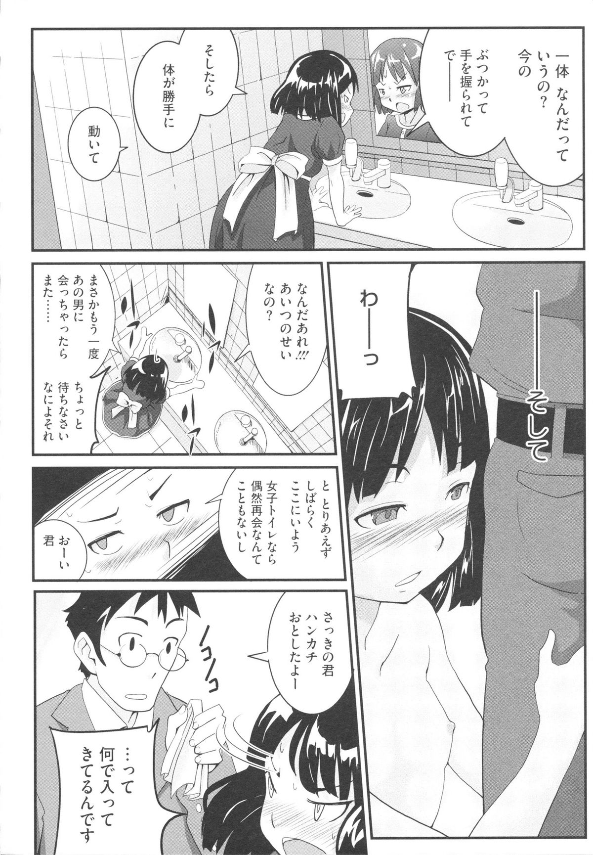 【エロ漫画】出会い頭にぶつかったオジさんにときめいて身体が勝手動いて誘惑しちゃう美少女…そのまま女子トイレでご奉仕フェラをして生ハメ中出しいちゃラブセックスしちゃう【佐々木バレット：イヤ♥コイ】