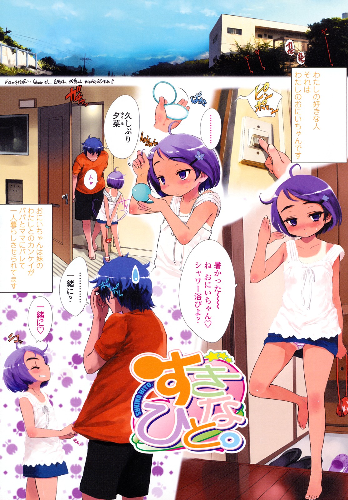 【エロ漫画】大好きなお兄ちゃんとお風呂でイチャイチャしちゃう妹…６９でご奉仕フェラをして生ハメ中出し近親相姦セックスしちゃう【佐々原憂樹：すきなひと。】
