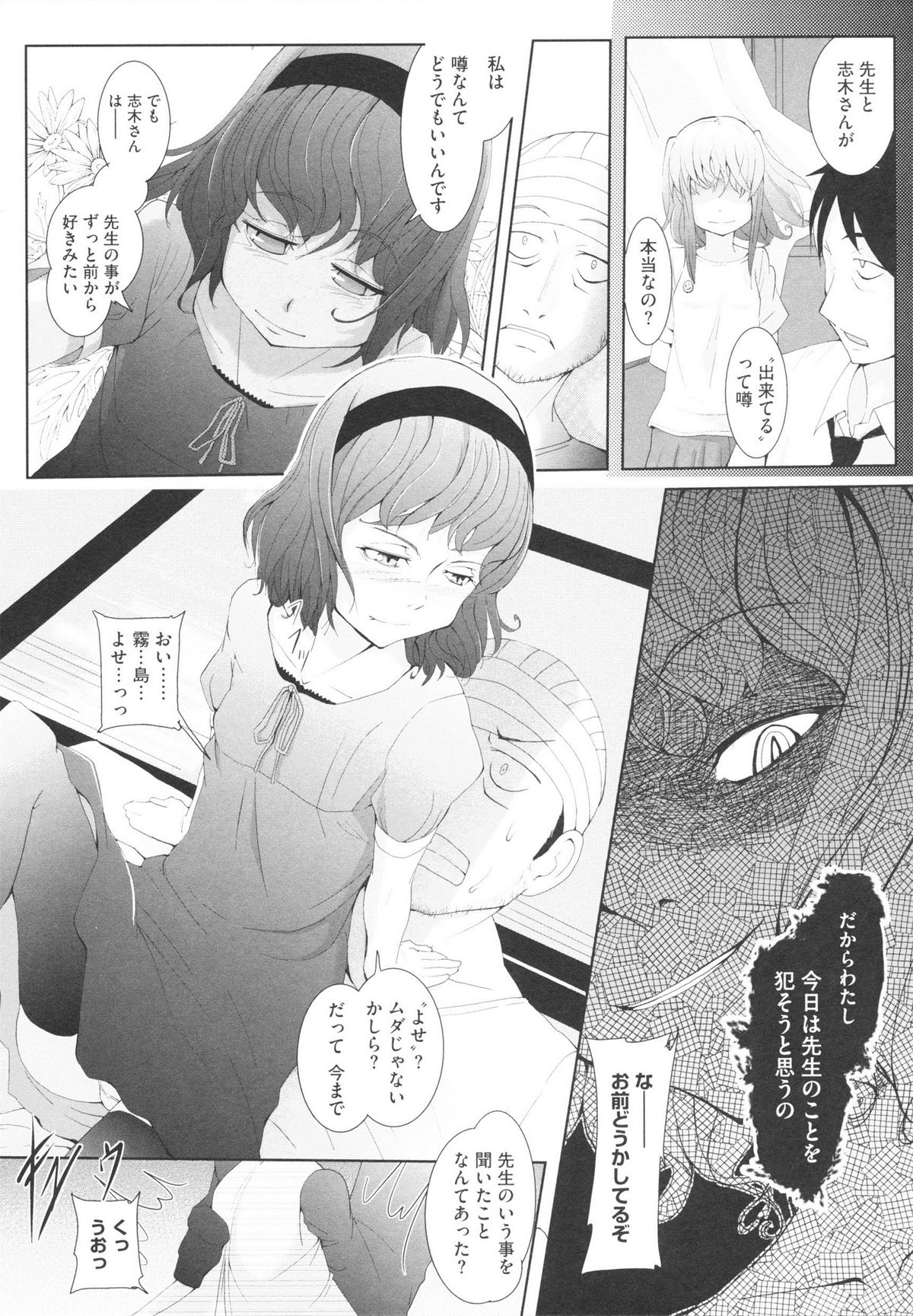 【エロ漫画】変態教師を誘惑しちゃうロリ生徒…足コキをしてバックや騎乗位で生ハメ中出しセックスで淫乱堕ちしちゃう【佐々木バレット：これで、大人になったつもり】