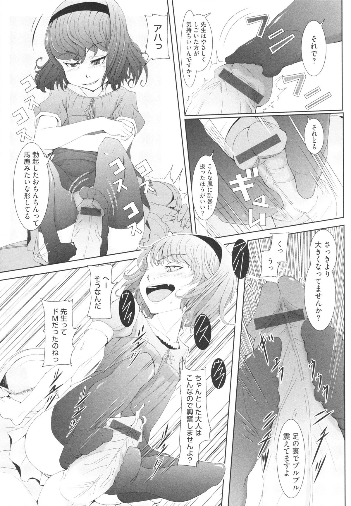 【エロ漫画】変態教師を誘惑しちゃうロリ生徒…足コキをしてバックや騎乗位で生ハメ中出しセックスで淫乱堕ちしちゃう【佐々木バレット：これで、大人になったつもり】