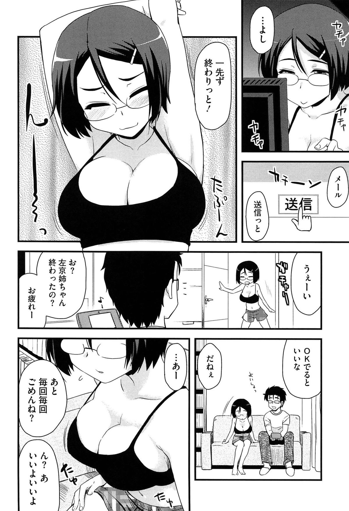 【エロ漫画】アシスタンを誘惑しちゃうムチムチ巨乳の漫画家お姉さん…おっぱい揉みや騎乗位で生ハメ中出しイチャラブセックスで絶頂アクメ堕ちしちゃう【聖☆司：単行本って大変だね お姉ちゃん】