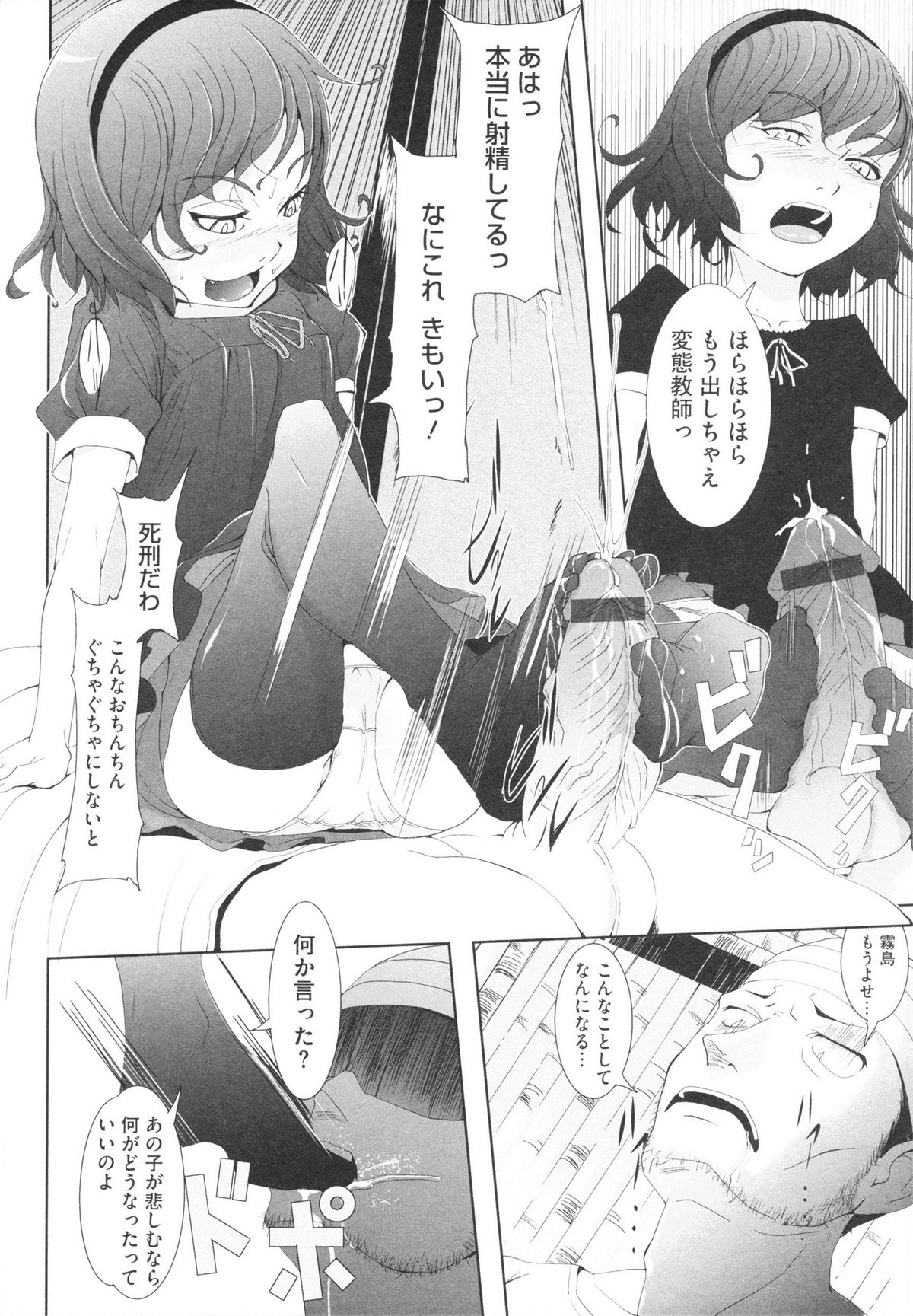 【エロ漫画】変態教師を誘惑しちゃうロリ生徒…足コキをしてバックや騎乗位で生ハメ中出しセックスで淫乱堕ちしちゃう【佐々木バレット：これで、大人になったつもり】