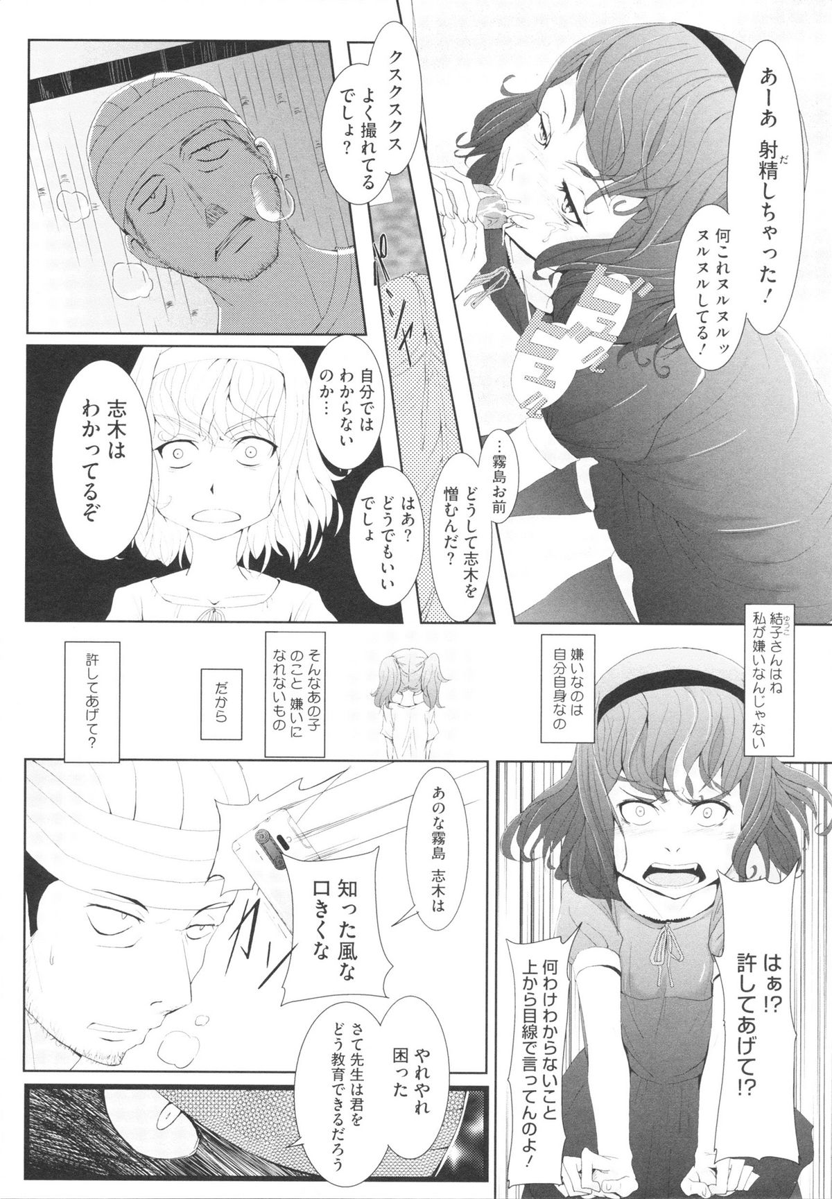 【エロ漫画】変態教師を誘惑しちゃうロリ生徒…足コキをしてバックや騎乗位で生ハメ中出しセックスで淫乱堕ちしちゃう【佐々木バレット：これで、大人になったつもり】