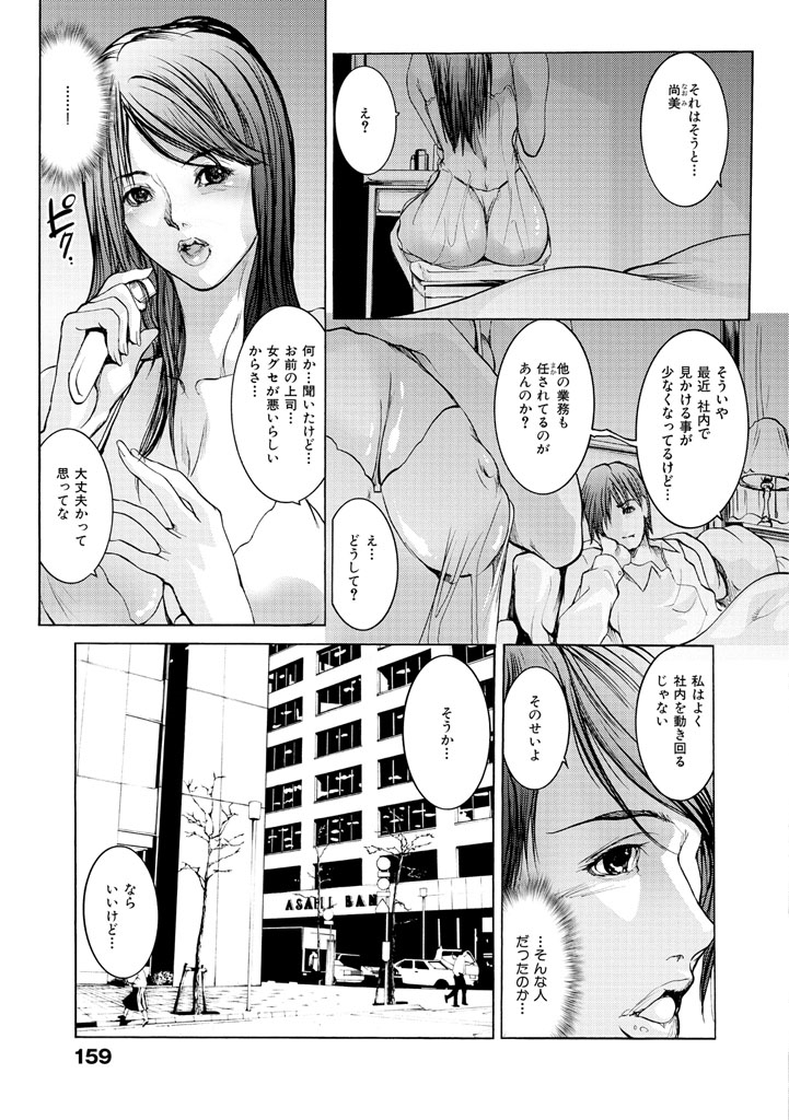 【エロ漫画】社内恋愛から結婚早々に上司と不倫をしちゃう淫乱OLお姉さん…秘書になって男たちに調教され肉便器にされてしまう【三顕人：不倫の先には】