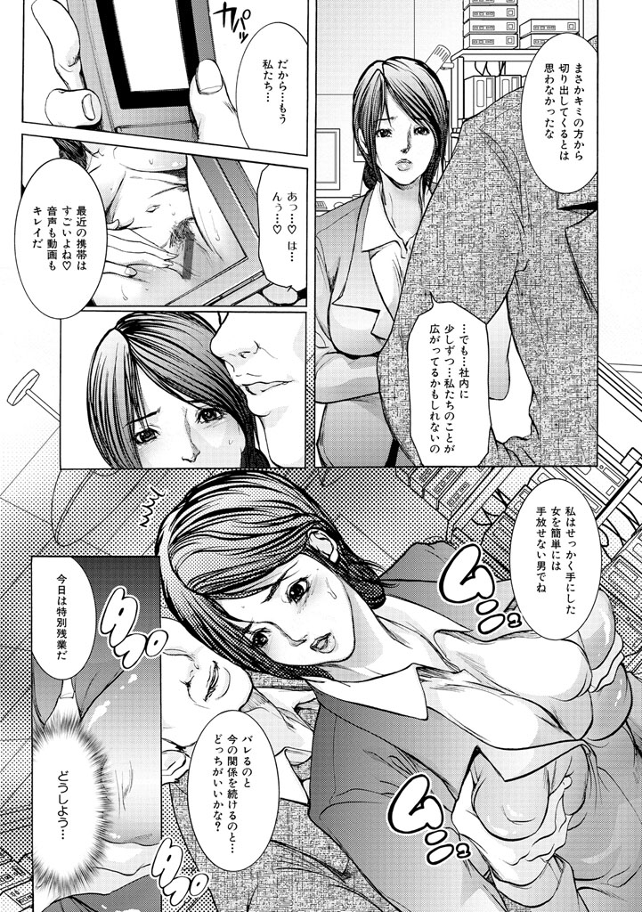 【エロ漫画】社内恋愛から結婚早々に上司と不倫をしちゃう淫乱OLお姉さん…秘書になって男たちに調教され肉便器にされてしまう【三顕人：不倫の先には】