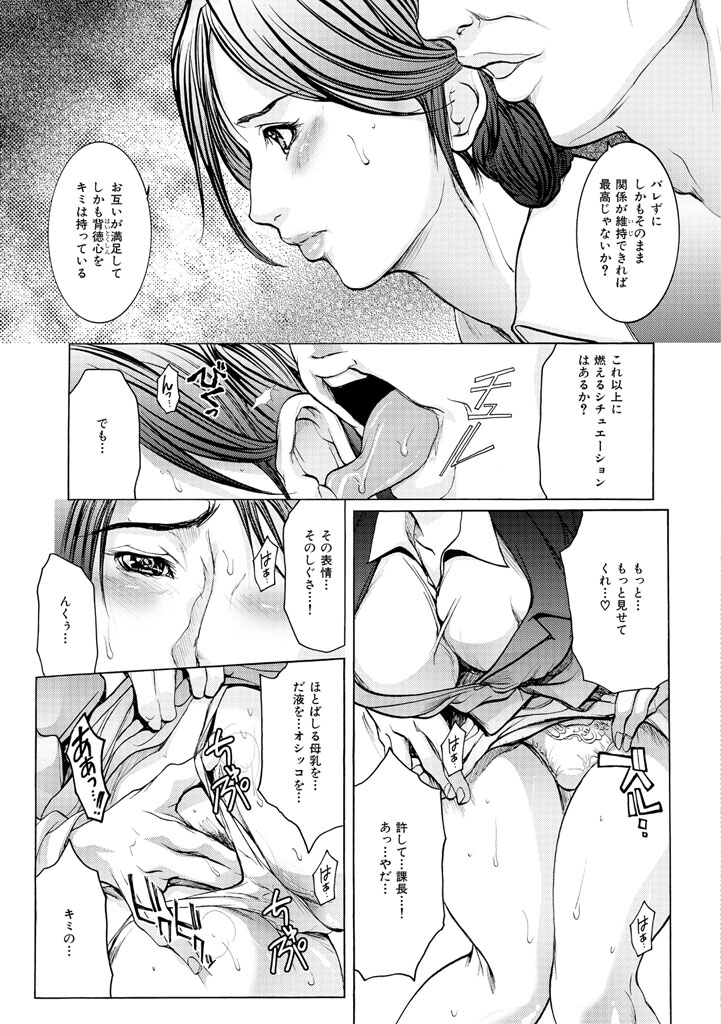 【エロ漫画】社内恋愛から結婚早々に上司と不倫をしちゃう淫乱OLお姉さん…秘書になって男たちに調教され肉便器にされてしまう【三顕人：不倫の先には】
