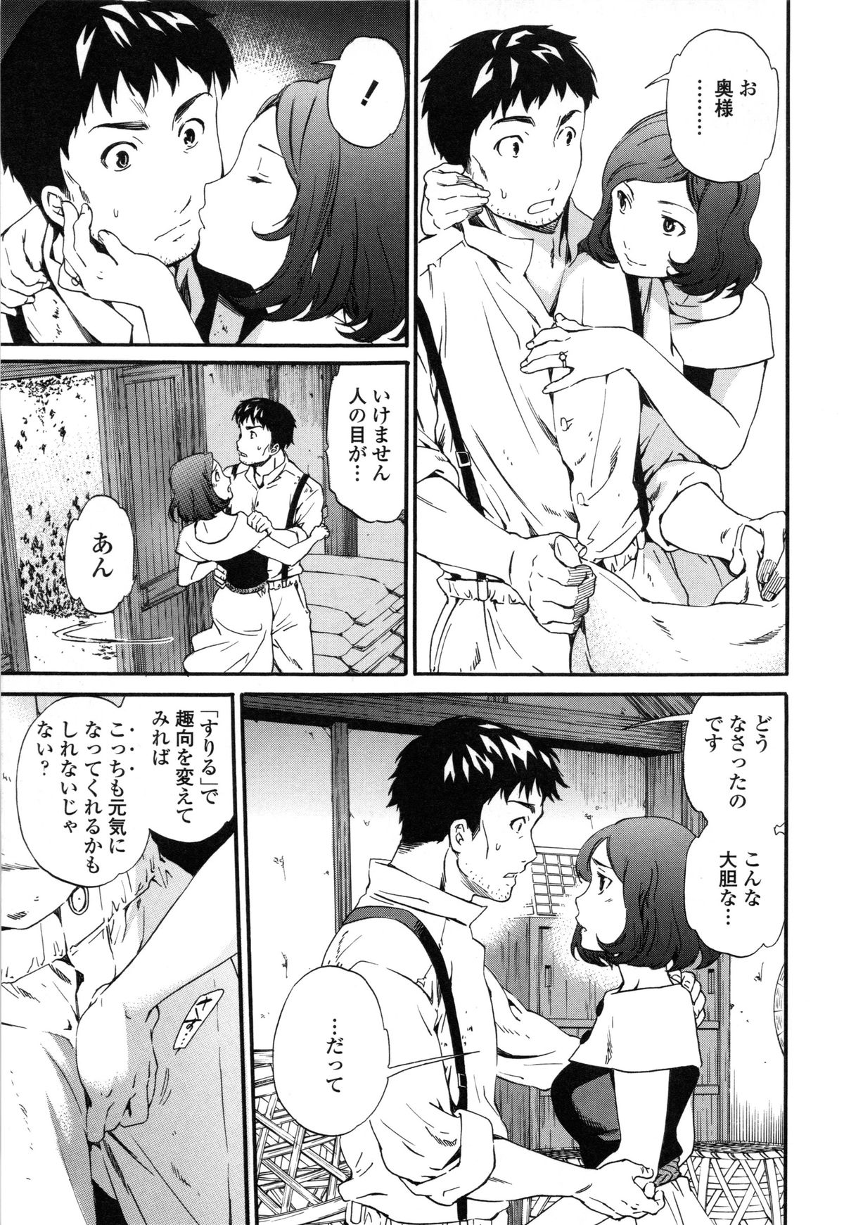【エロ漫画】奥様との不倫SEXを覗いてオナニーしてた女中少女を犯す庭師…それから何度も身体を重ね奥様にバレてお仕置きされちゃう【Cuvie：硝子】