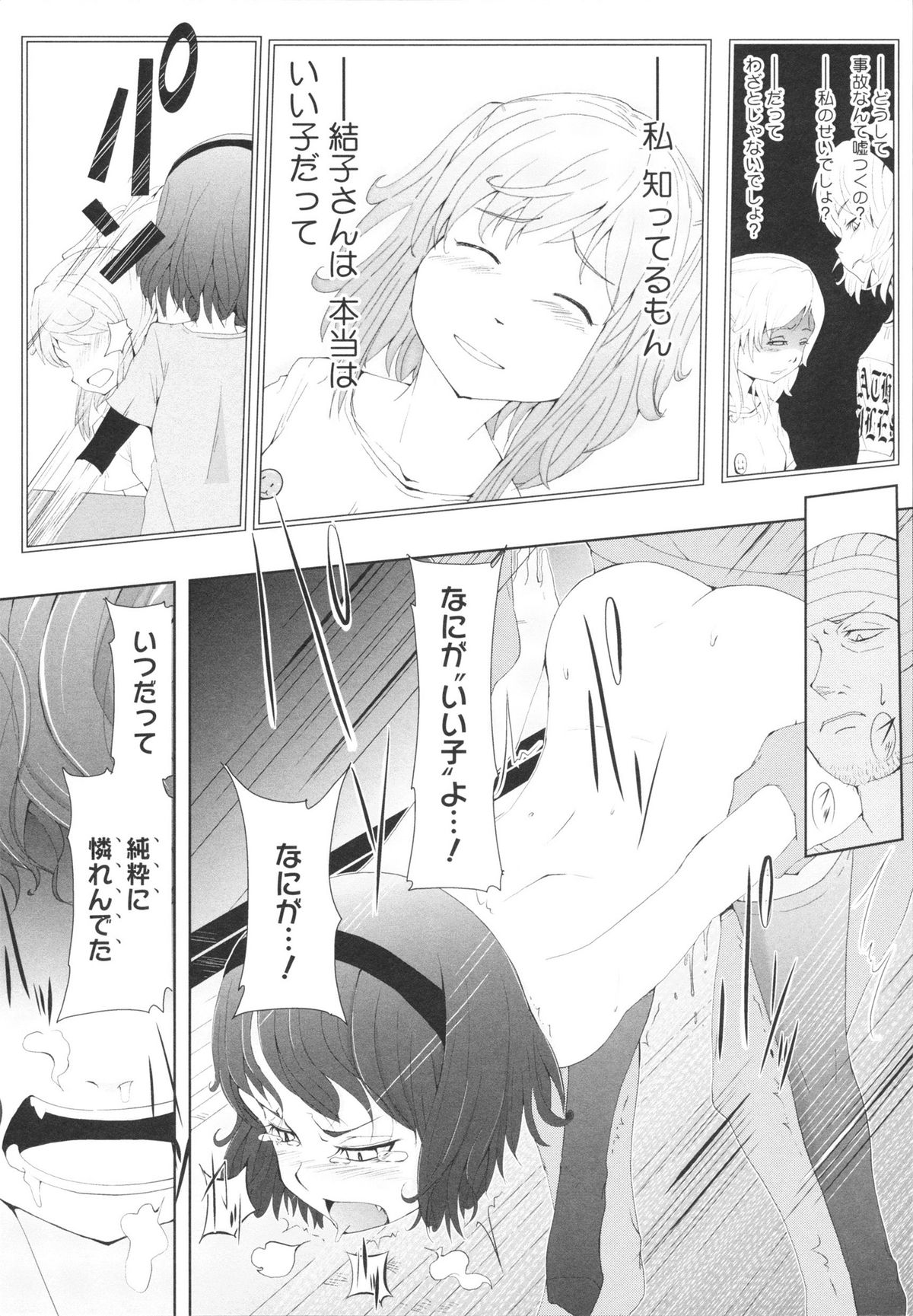 【エロ漫画】変態教師を誘惑しちゃうロリ生徒…足コキをしてバックや騎乗位で生ハメ中出しセックスで淫乱堕ちしちゃう【佐々木バレット：これで、大人になったつもり】
