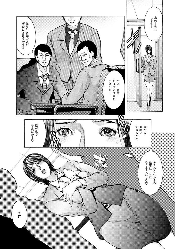 【エロ漫画】社内恋愛から結婚早々に上司と不倫をしちゃう淫乱OLお姉さん…秘書になって男たちに調教され肉便器にされてしまう【三顕人：不倫の先には】