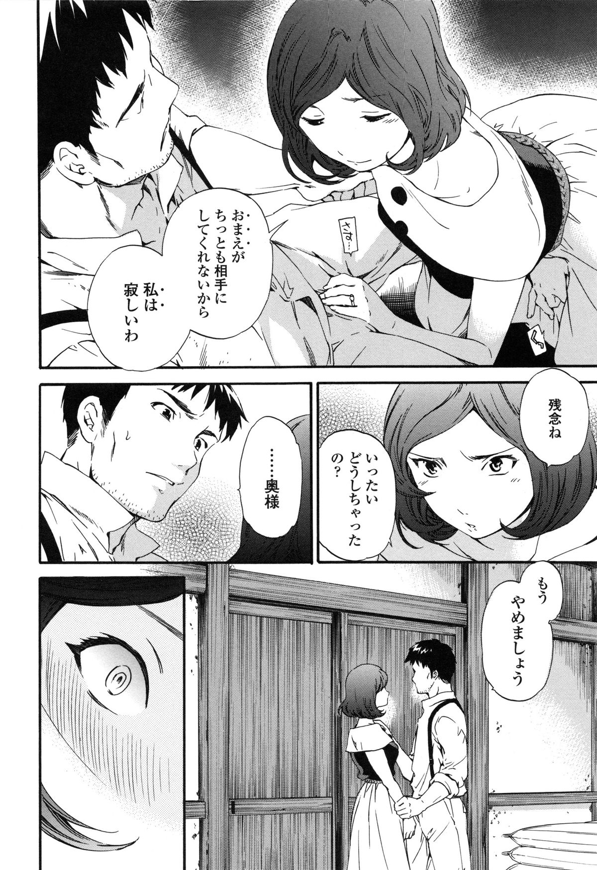 【エロ漫画】奥様との不倫SEXを覗いてオナニーしてた女中少女を犯す庭師…それから何度も身体を重ね奥様にバレてお仕置きされちゃう【Cuvie：硝子】