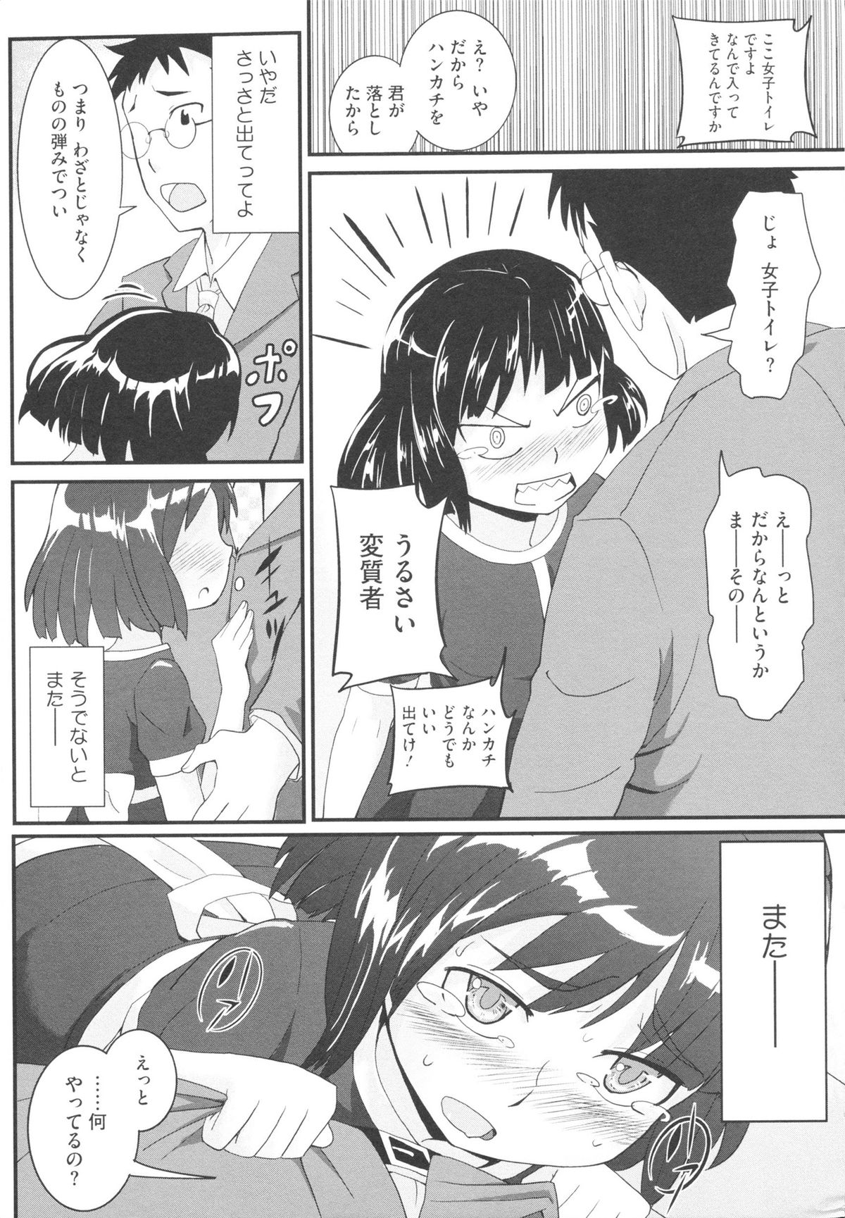 【エロ漫画】出会い頭にぶつかったオジさんにときめいて身体が勝手動いて誘惑しちゃう美少女…そのまま女子トイレでご奉仕フェラをして生ハメ中出しいちゃラブセックスしちゃう【佐々木バレット：イヤ♥コイ】