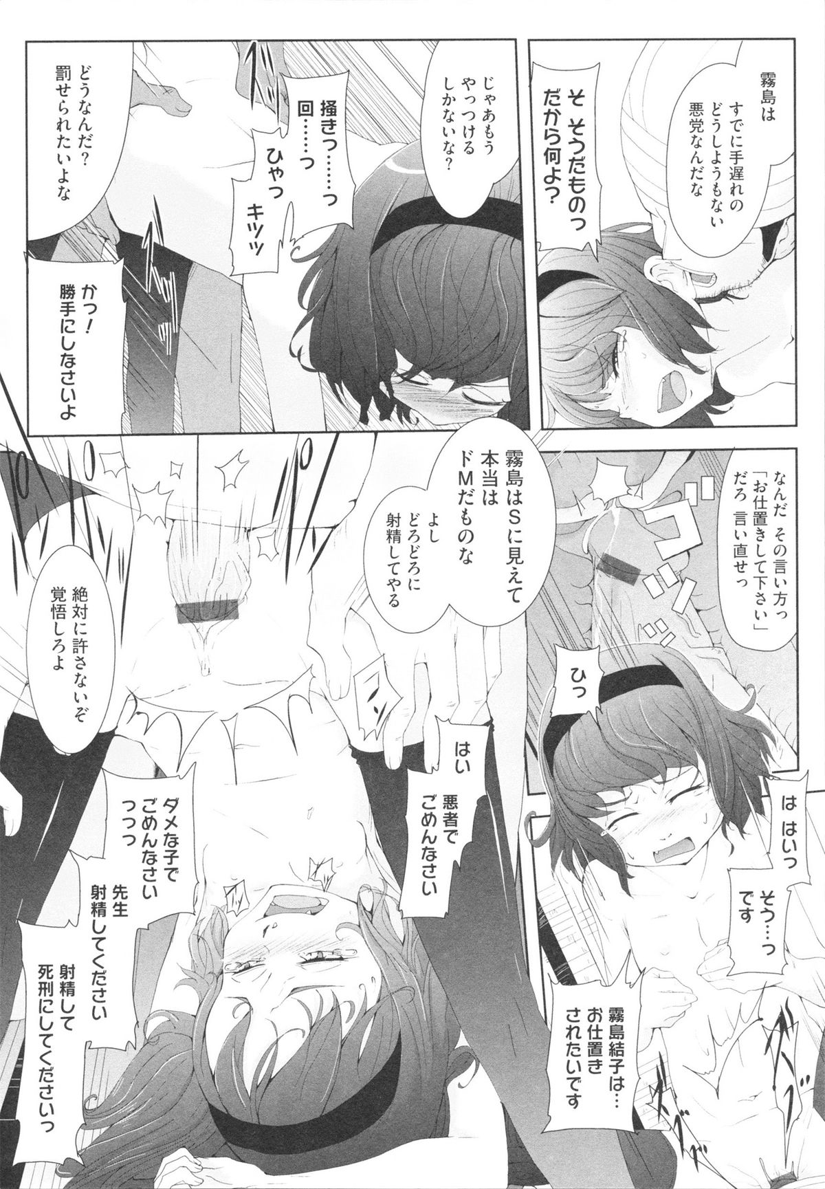 【エロ漫画】変態教師を誘惑しちゃうロリ生徒…足コキをしてバックや騎乗位で生ハメ中出しセックスで淫乱堕ちしちゃう【佐々木バレット：これで、大人になったつもり】