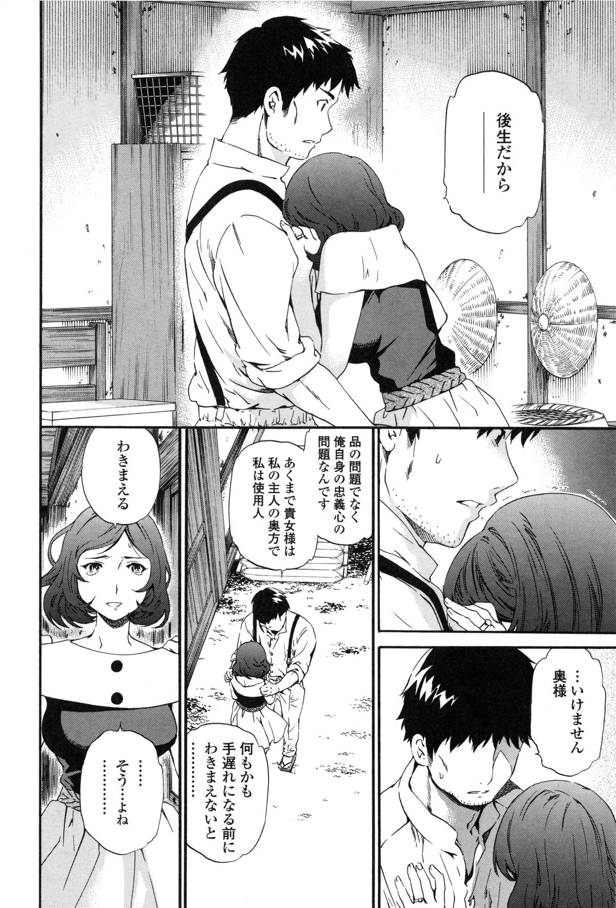 【エロ漫画】奥様との不倫SEXを覗いてオナニーしてた女中少女を犯す庭師…それから何度も身体を重ね奥様にバレてお仕置きされちゃう【Cuvie：硝子】