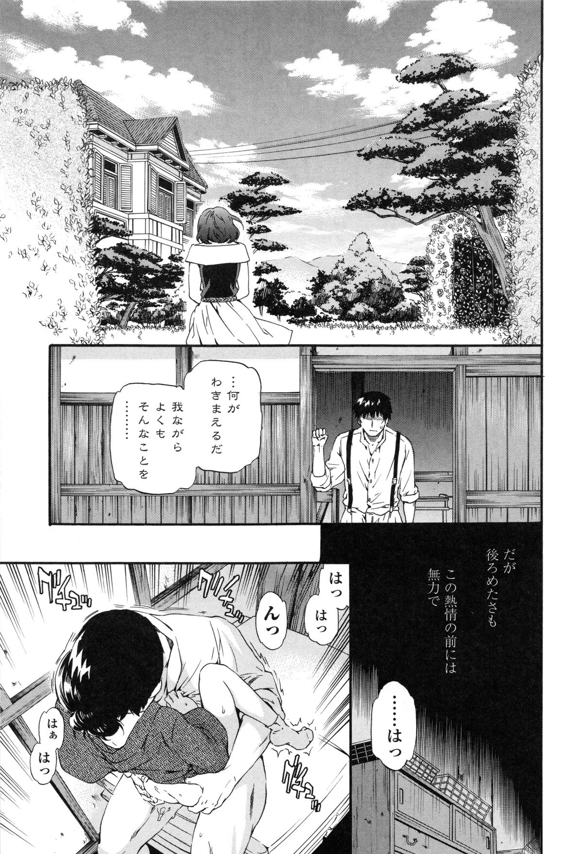 【エロ漫画】奥様との不倫SEXを覗いてオナニーしてた女中少女を犯す庭師…それから何度も身体を重ね奥様にバレてお仕置きされちゃう【Cuvie：硝子】
