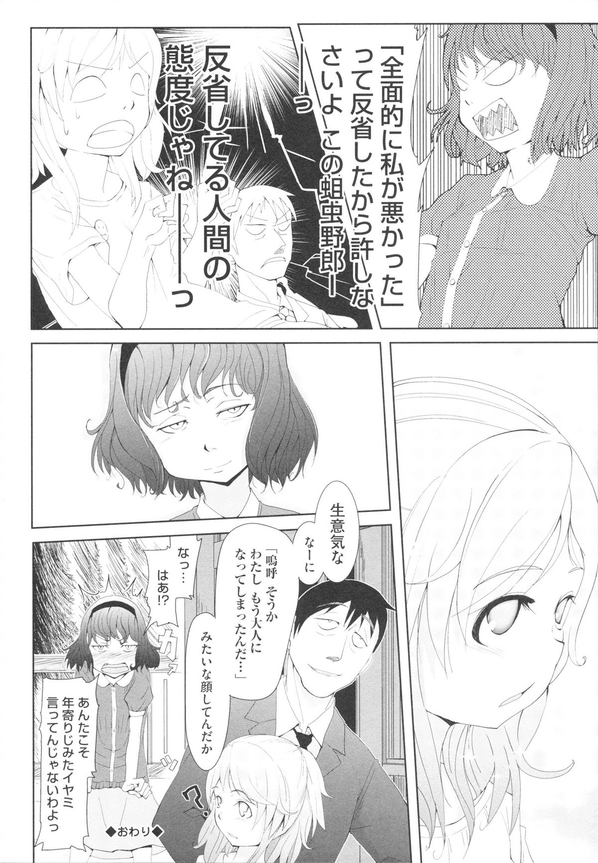 【エロ漫画】変態教師を誘惑しちゃうロリ生徒…足コキをしてバックや騎乗位で生ハメ中出しセックスで淫乱堕ちしちゃう【佐々木バレット：これで、大人になったつもり】