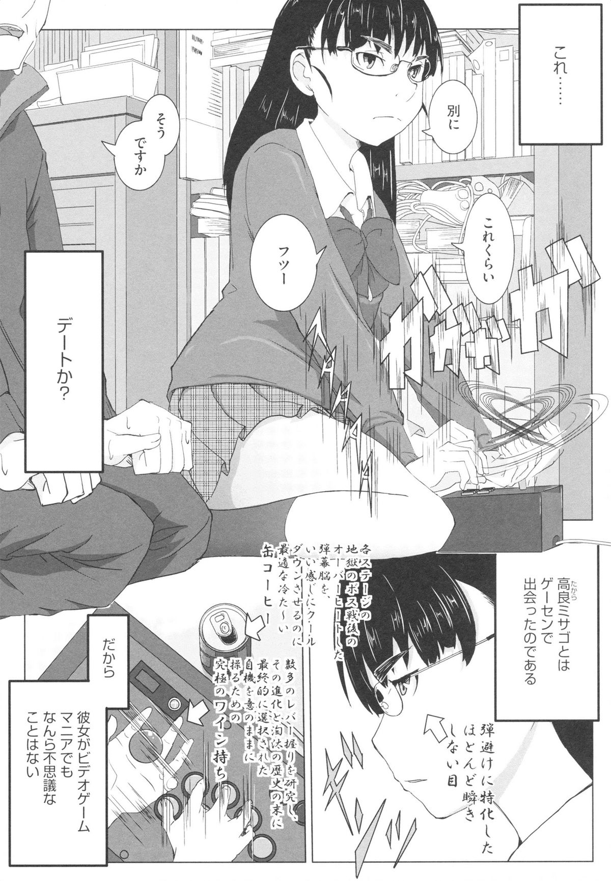 【エロ漫画】ゲーセンで出会ったドSなJK…足でチンポを踏まれ興奮しちゃう男性に足コキをして生ハメ中出しセックスで絶頂アクメ堕ちしちゃう【佐々木バレット：3面から先の難易度が鬼畜】