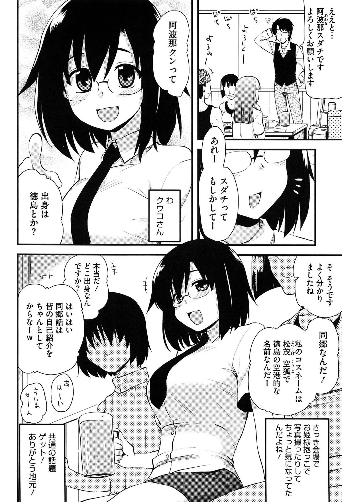 【エロ漫画】昔逆レイプまがいのことをされたお姉ちゃんと再会して泥酔した眼鏡オタク女子をラブホにお持ち帰りして告白のあと生挿入中出しイチャラブセックスしちゃう【聖☆司：えっとぶりー】