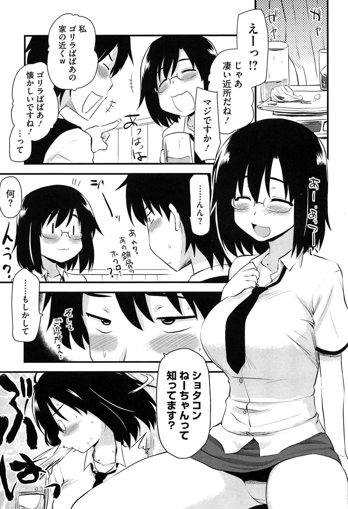 【エロ漫画】昔逆レイプまがいのことをされたお姉ちゃんと再会して泥酔した眼鏡オタク女子をラブホにお持ち帰りして告白のあと生挿入中出しイチャラブセックスしちゃう【聖☆司：えっとぶりー】