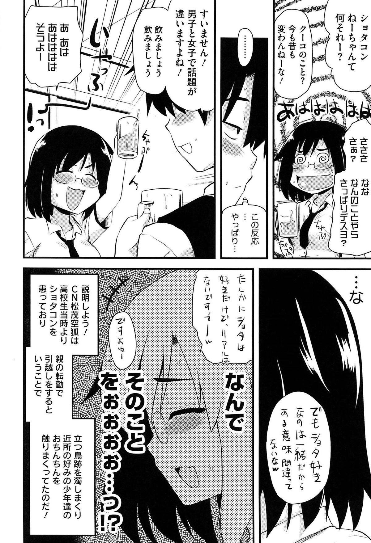 【エロ漫画】昔逆レイプまがいのことをされたお姉ちゃんと再会して泥酔した眼鏡オタク女子をラブホにお持ち帰りして告白のあと生挿入中出しイチャラブセックスしちゃう【聖☆司：えっとぶりー】