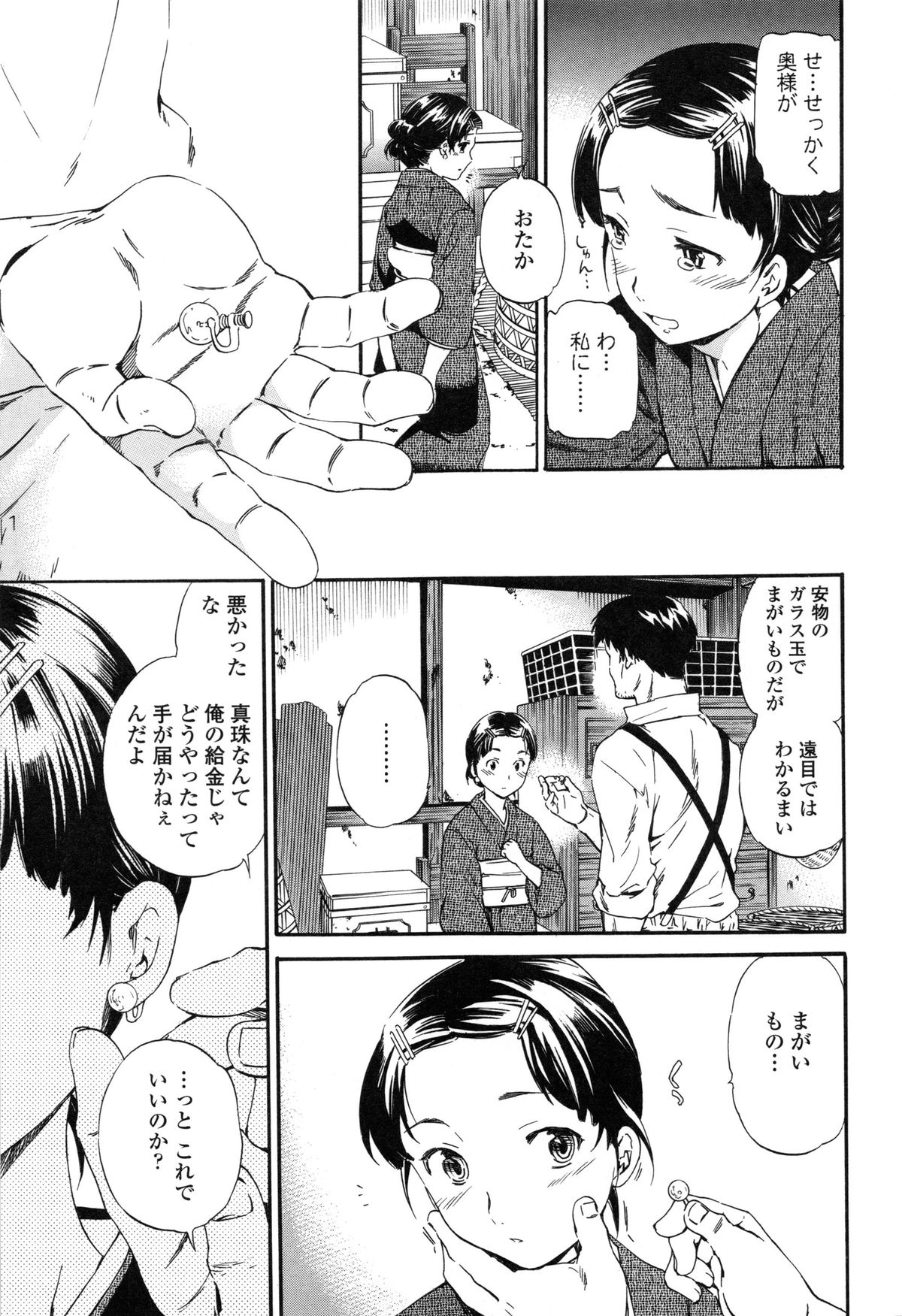 【エロ漫画】奥様との不倫SEXを覗いてオナニーしてた女中少女を犯す庭師…それから何度も身体を重ね奥様にバレてお仕置きされちゃう【Cuvie：硝子】