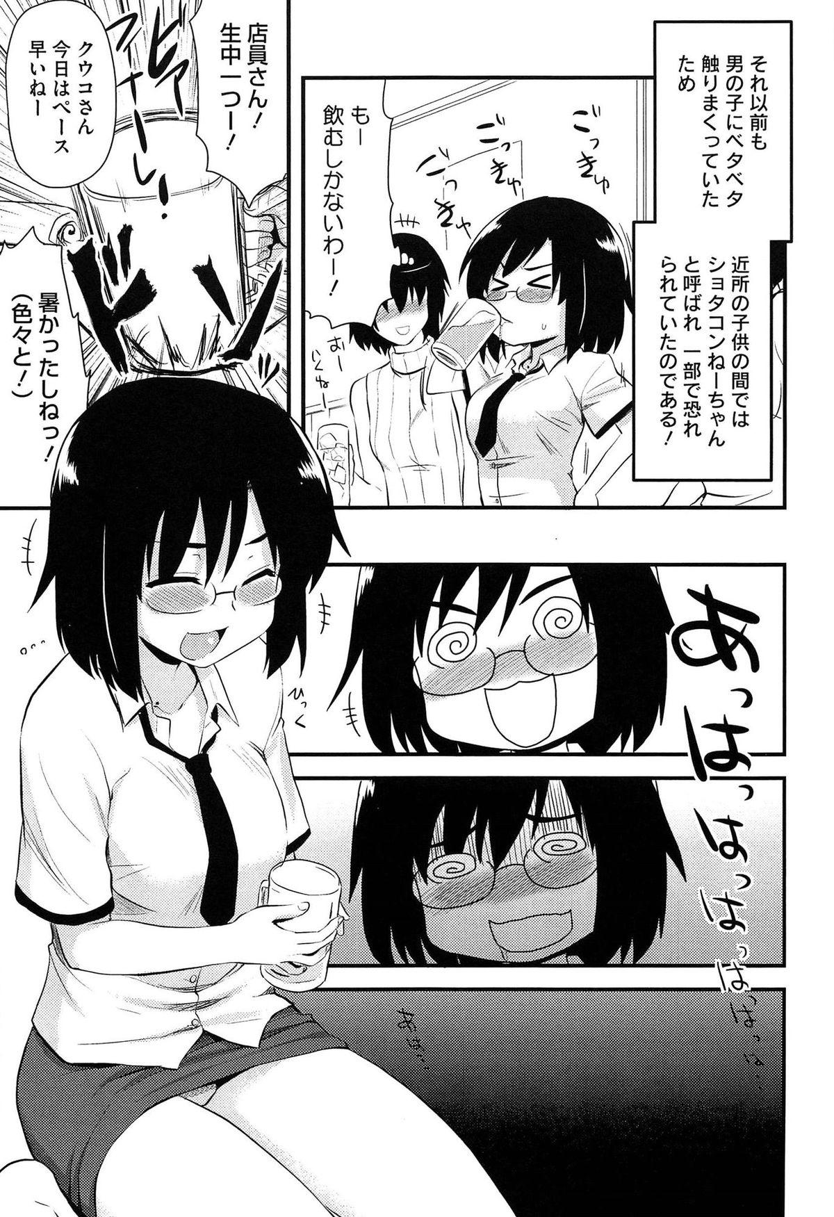 【エロ漫画】昔逆レイプまがいのことをされたお姉ちゃんと再会して泥酔した眼鏡オタク女子をラブホにお持ち帰りして告白のあと生挿入中出しイチャラブセックスしちゃう【聖☆司：えっとぶりー】