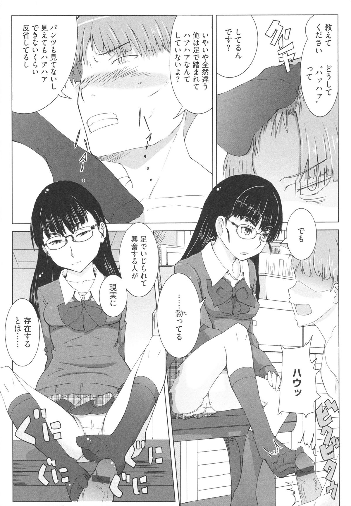 【エロ漫画】ゲーセンで出会ったドSなJK…足でチンポを踏まれ興奮しちゃう男性に足コキをして生ハメ中出しセックスで絶頂アクメ堕ちしちゃう【佐々木バレット：3面から先の難易度が鬼畜】
