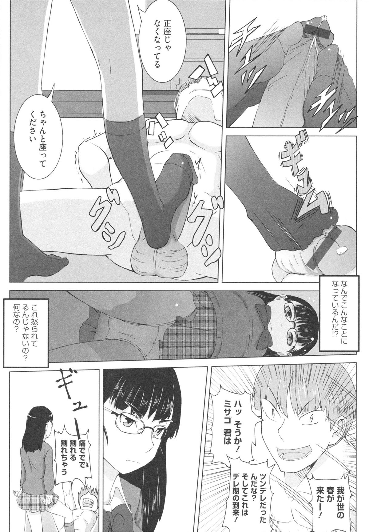 【エロ漫画】ゲーセンで出会ったドSなJK…足でチンポを踏まれ興奮しちゃう男性に足コキをして生ハメ中出しセックスで絶頂アクメ堕ちしちゃう【佐々木バレット：3面から先の難易度が鬼畜】
