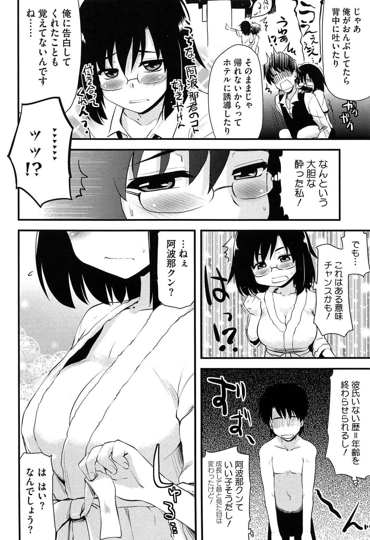 【エロ漫画】昔逆レイプまがいのことをされたお姉ちゃんと再会して泥酔した眼鏡オタク女子をラブホにお持ち帰りして告白のあと生挿入中出しイチャラブセックスしちゃう【聖☆司：えっとぶりー】