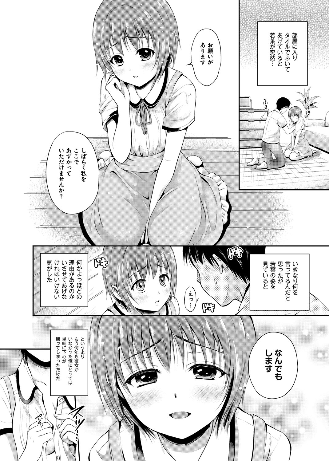 【エロ漫画】雨に濡れて部屋で介抱をしてくれたお礼にエッチさせてあげる巨乳のお姉さん…手マンをされてトロ顔で生ハメ中出しイチャラブセックスしちゃう【花札さくら：僕たちの従順なるご奉仕ペット】