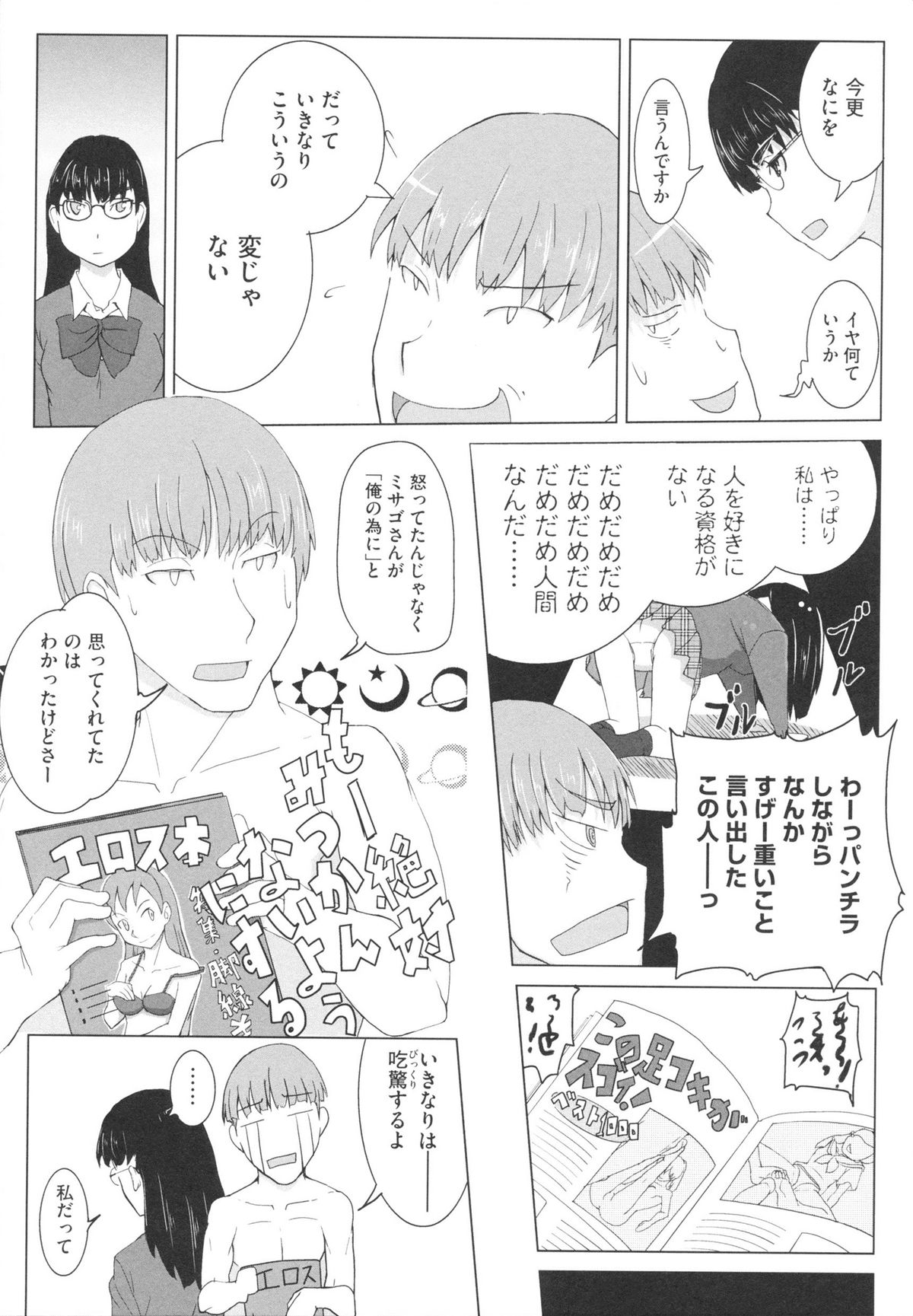 【エロ漫画】ゲーセンで出会ったドSなJK…足でチンポを踏まれ興奮しちゃう男性に足コキをして生ハメ中出しセックスで絶頂アクメ堕ちしちゃう【佐々木バレット：3面から先の難易度が鬼畜】