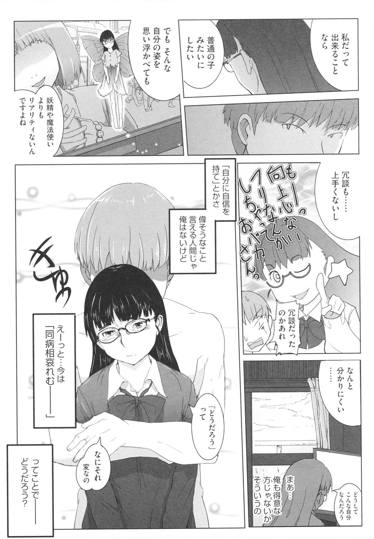 【エロ漫画】ゲーセンで出会ったドSなJK…足でチンポを踏まれ興奮しちゃう男性に足コキをして生ハメ中出しセックスで絶頂アクメ堕ちしちゃう【佐々木バレット：3面から先の難易度が鬼畜】