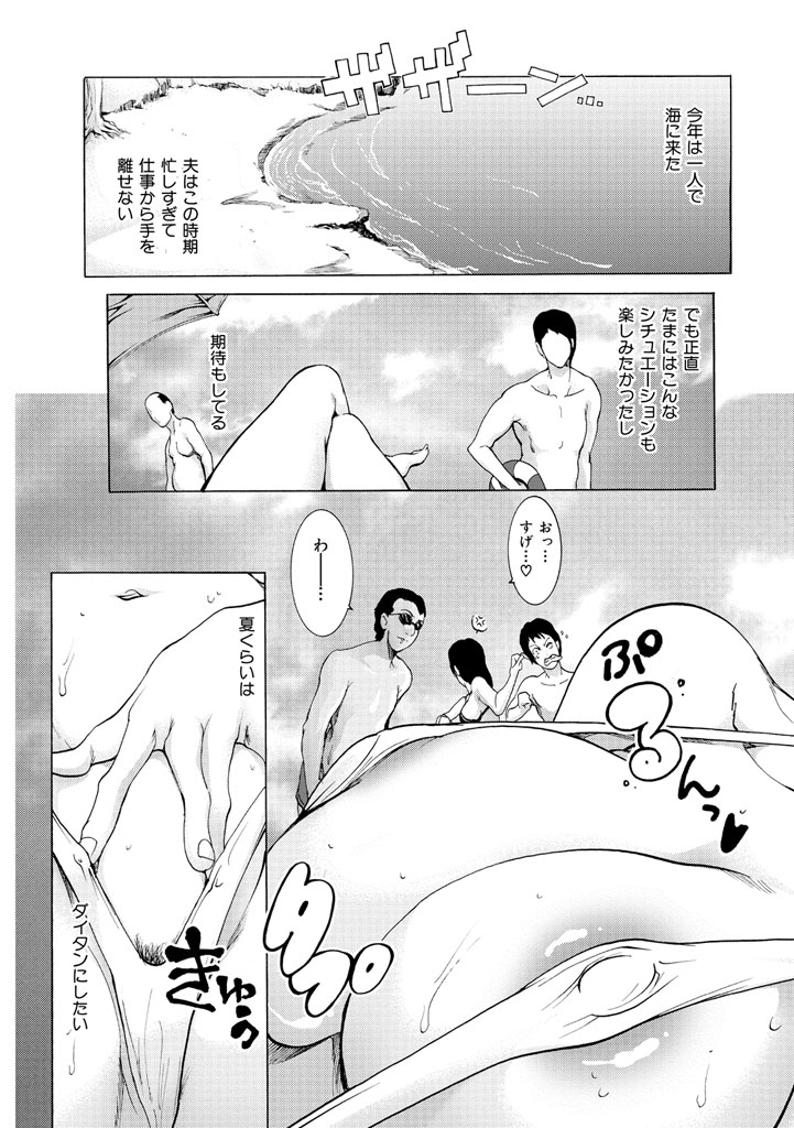 【エロ漫画】エロ水着で誘惑しちゃうグラマーな人妻…イチャイチャとトロ顔の中出しセックスで浮気しちゃう！【三顕人：浜辺の雌豹】