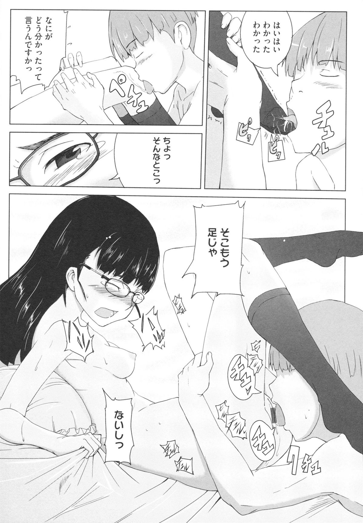 【エロ漫画】ゲーセンで出会ったドSなJK…足でチンポを踏まれ興奮しちゃう男性に足コキをして生ハメ中出しセックスで絶頂アクメ堕ちしちゃう【佐々木バレット：3面から先の難易度が鬼畜】