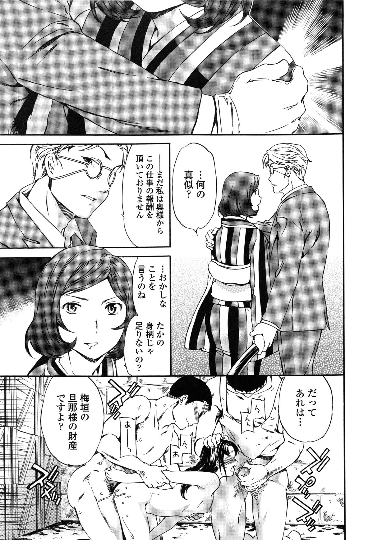 【エロ漫画】口封じされ泣きながら輪姦されているちっパイ少女…座位でアクメしたばかりの身体にバックで突かれる！【Cuvie：硝子】