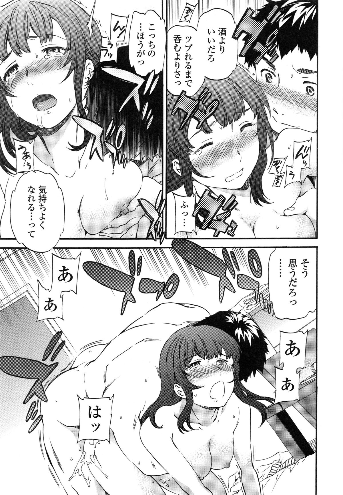 【エロ漫画】泥酔してお持ち帰りされちゃう美人な巨乳娘…彼氏だと勘違いして気付いてもなお何度も中出しセックス【Cuvie：泥花 前編】