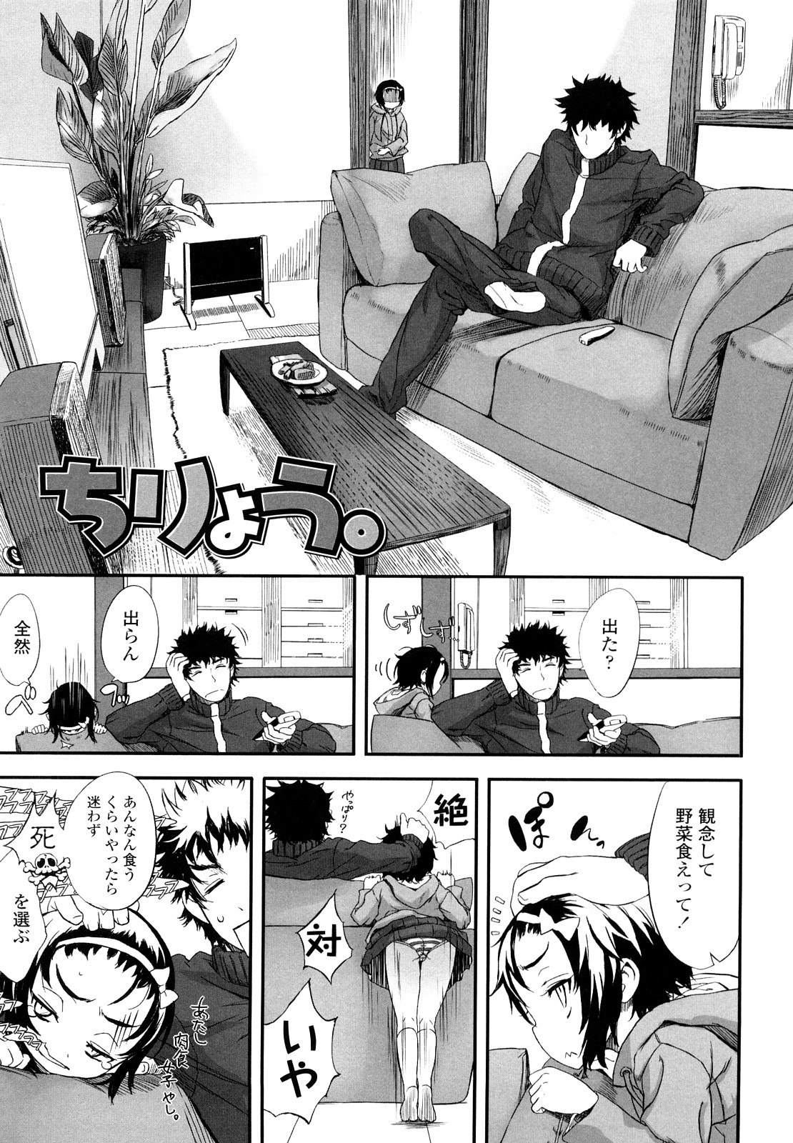 【エロ漫画】兄に調教されちゃうロリ妹…アナルビーズで２穴同時挿入で生ハメ中出しいちゃラブセックスしちゃう【佐々原憂樹：ちりょう。】