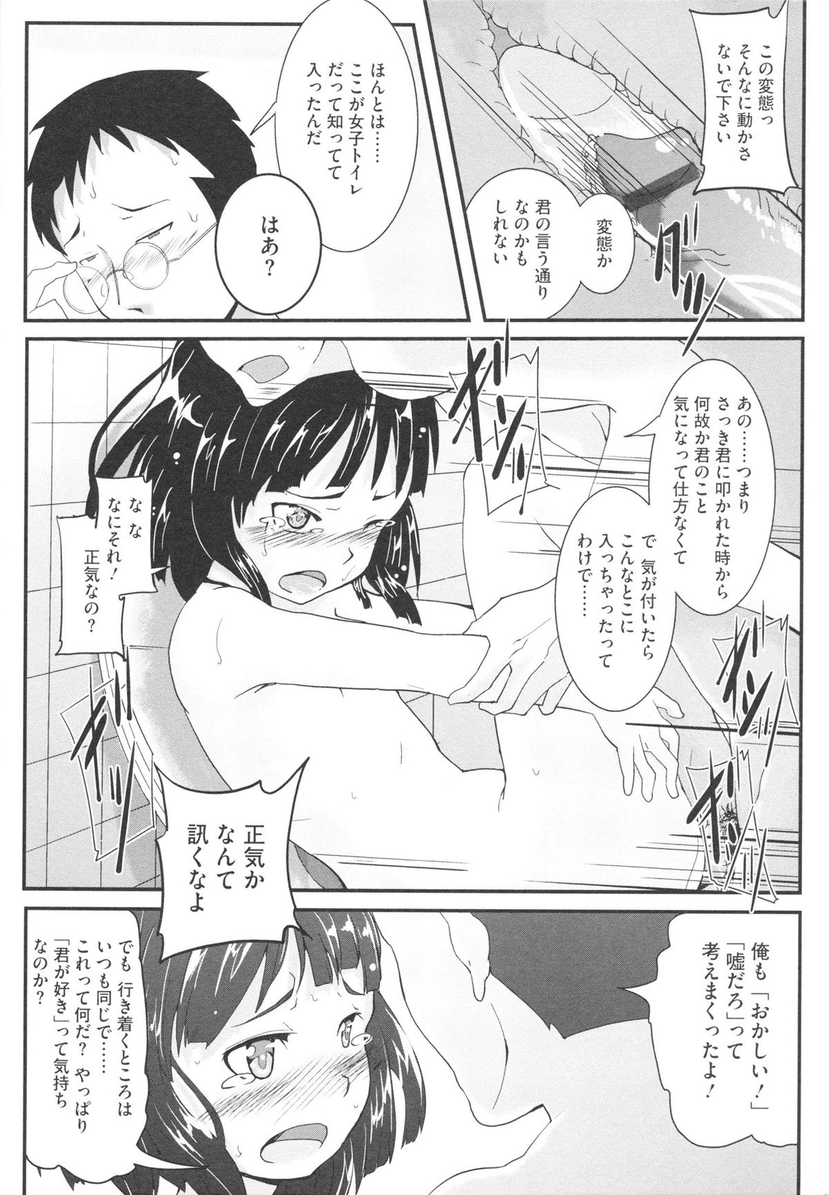 【エロ漫画】出会い頭にぶつかったオジさんにときめいて身体が勝手動いて誘惑しちゃう美少女…そのまま女子トイレでご奉仕フェラをして生ハメ中出しいちゃラブセックスしちゃう【佐々木バレット：イヤ♥コイ】