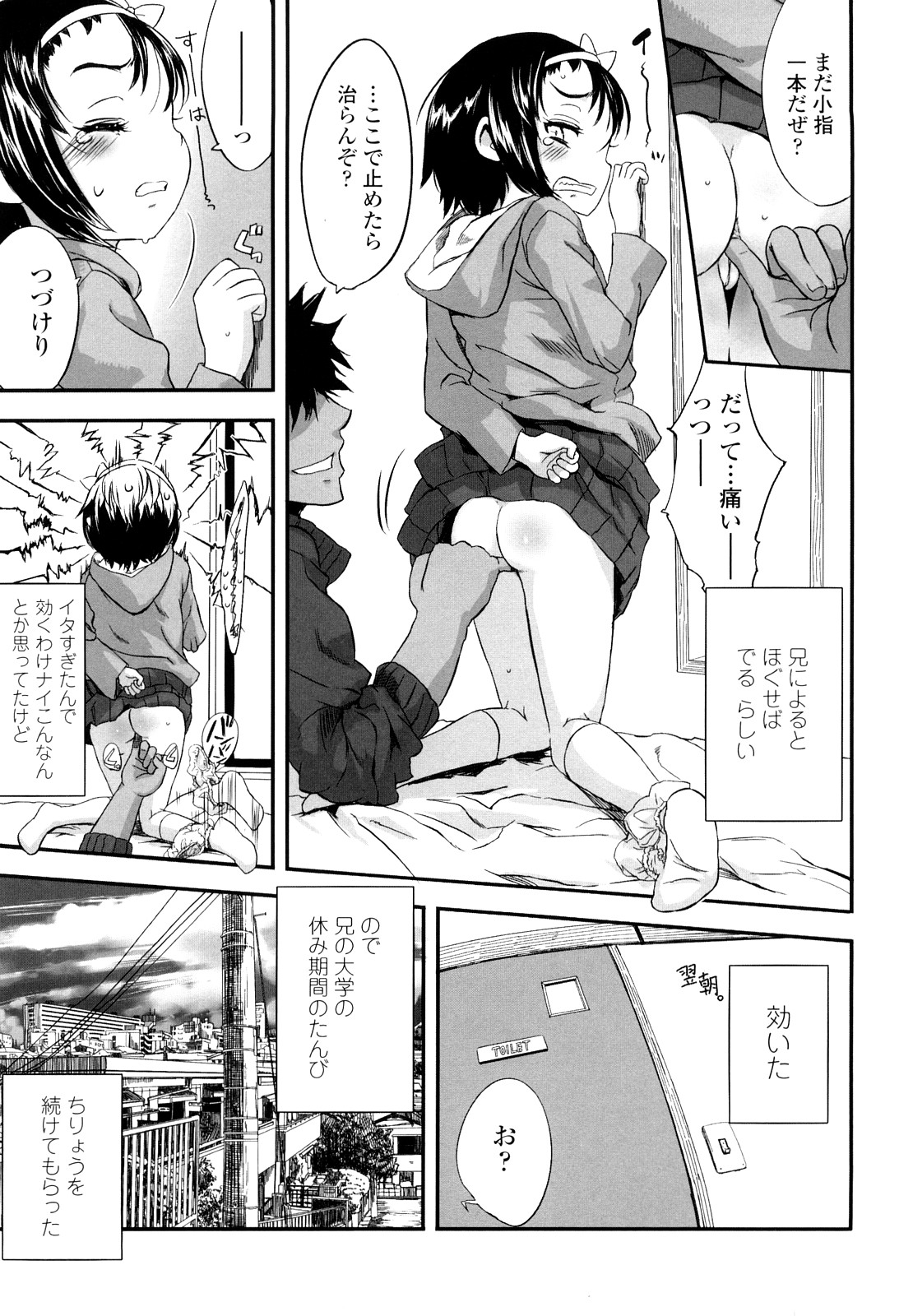 【エロ漫画】兄に調教されちゃうロリ妹…アナルビーズで２穴同時挿入で生ハメ中出しいちゃラブセックスしちゃう【佐々原憂樹：ちりょう。】