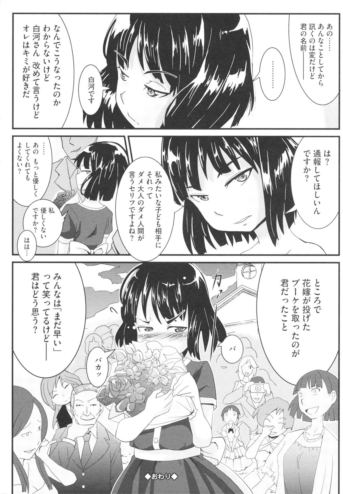 【エロ漫画】出会い頭にぶつかったオジさんにときめいて身体が勝手動いて誘惑しちゃう美少女…そのまま女子トイレでご奉仕フェラをして生ハメ中出しいちゃラブセックスしちゃう【佐々木バレット：イヤ♥コイ】