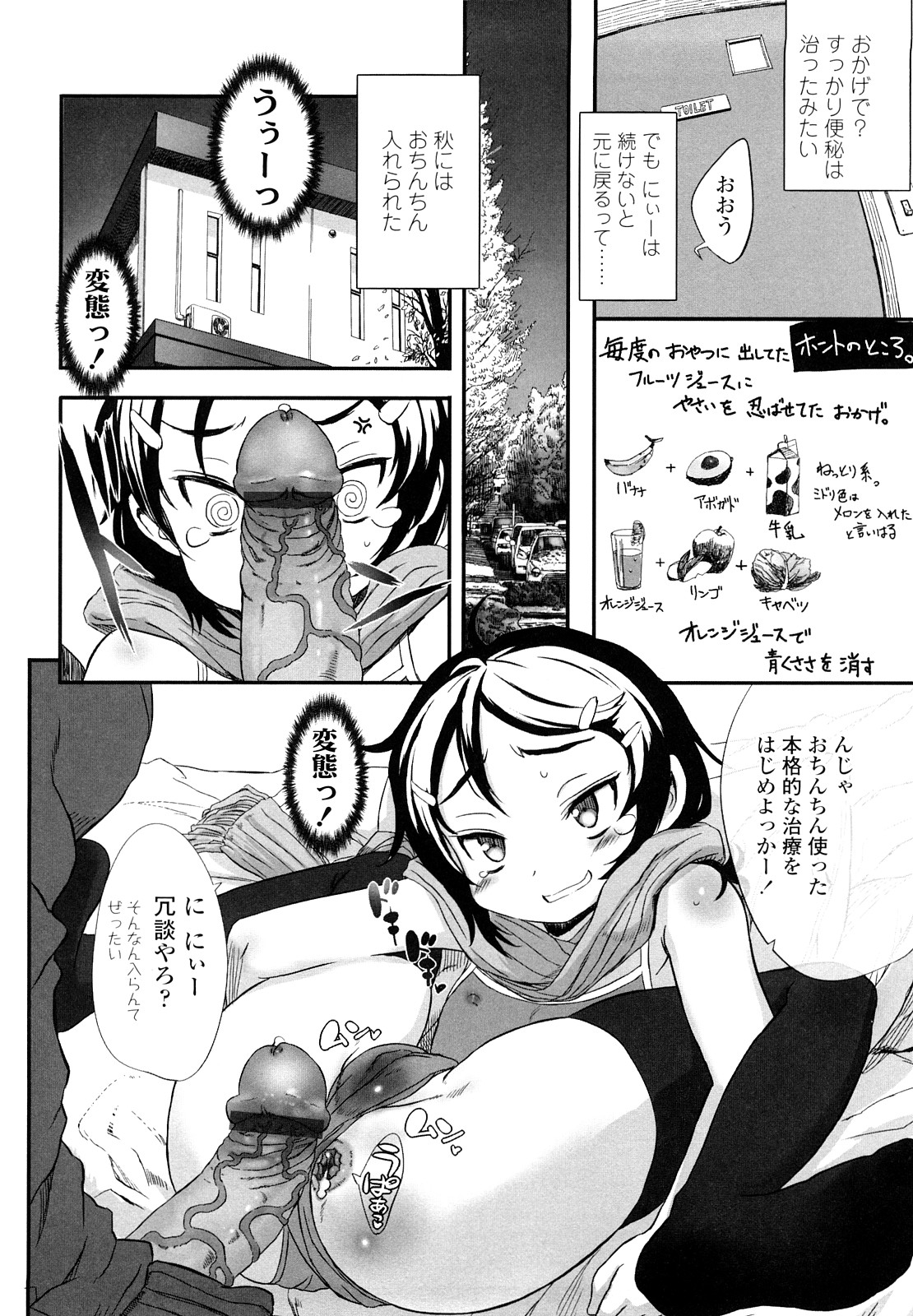 【エロ漫画】兄に調教されちゃうロリ妹…アナルビーズで２穴同時挿入で生ハメ中出しいちゃラブセックスしちゃう【佐々原憂樹：ちりょう。】
