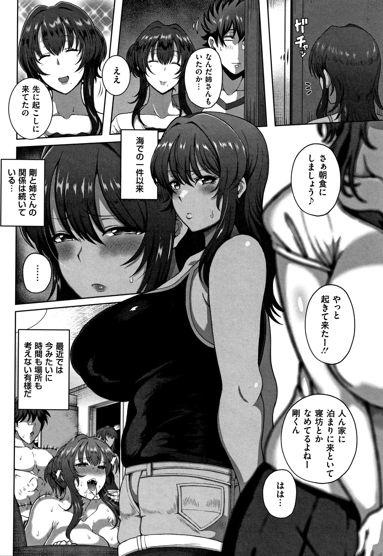【エロ漫画】弟を呼び出し姉のことをどう思っているのかを率直に聞く巨乳褐色姉…弟と姉とセックスしていたことも知っている彼女は弟に気持ちを伝える！【俵緋龍：年上づくし熟した三姉妹】