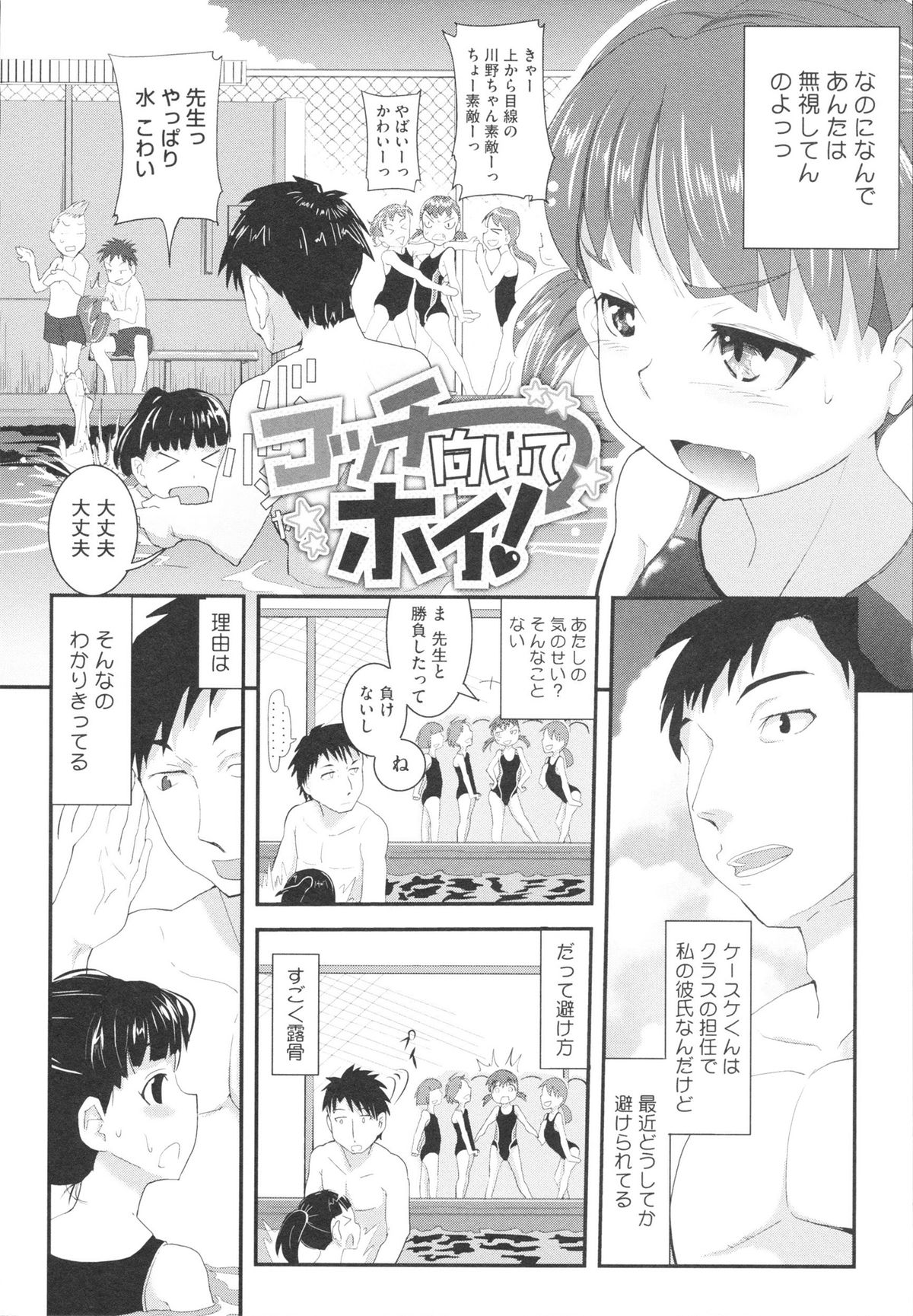 【エロ漫画】先生のパンツを破いて手コキをして誘惑しちゃうスクール水着の淫乱ロリ生徒…興奮した先生に騎乗位で生ハメ中出しセックスで淫乱堕ちしちゃう【佐々木バレット：コッチ向いてホイ！】