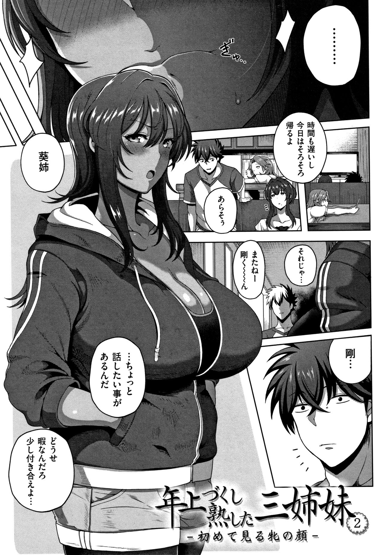 【エロ漫画】弟を呼び出し姉のことをどう思っているのかを率直に聞く巨乳褐色姉…弟と姉とセックスしていたことも知っている彼女は弟に気持ちを伝える！【俵緋龍：年上づくし熟した三姉妹】