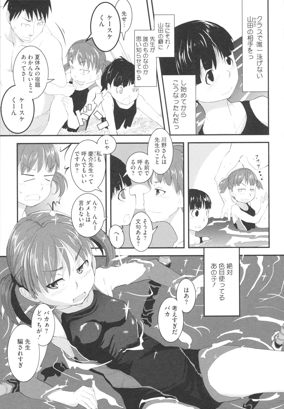 【エロ漫画】先生のパンツを破いて手コキをして誘惑しちゃうスクール水着の淫乱ロリ生徒…興奮した先生に騎乗位で生ハメ中出しセックスで淫乱堕ちしちゃう【佐々木バレット：コッチ向いてホイ！】