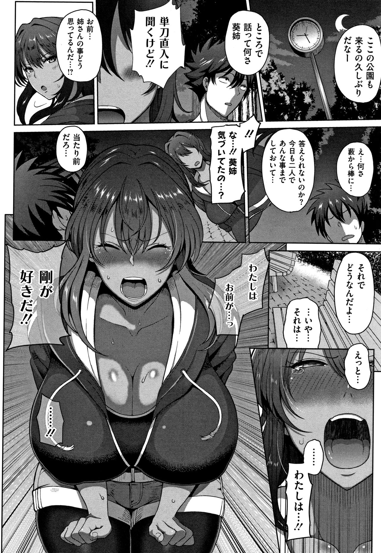 【エロ漫画】弟を呼び出し姉のことをどう思っているのかを率直に聞く巨乳褐色姉…弟と姉とセックスしていたことも知っている彼女は弟に気持ちを伝える！【俵緋龍：年上づくし熟した三姉妹】